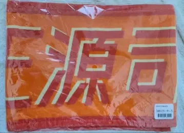 히나타자카46 쇼겐지 요코 타월 키미시카카탄