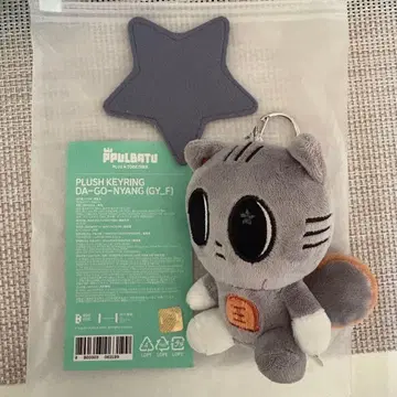 TXT 뿔바투 다고냥 PLUSH KEYRING 키링 태현
