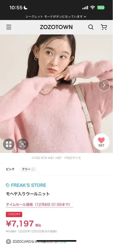 FREAK'S STORE 모헤어 혼방 울 니트 핑크