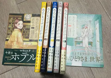 외톨이 호텔 전권 1-7권