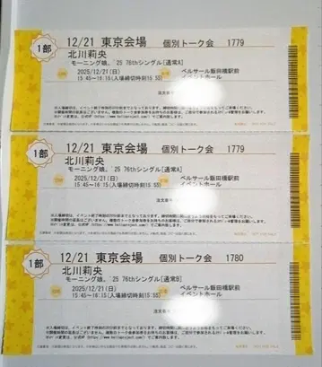 키타가와 리오 개별 토크회 티켓 12/21