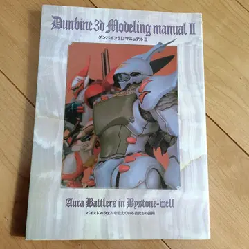 B7 덤바인 3D 매뉴얼 2