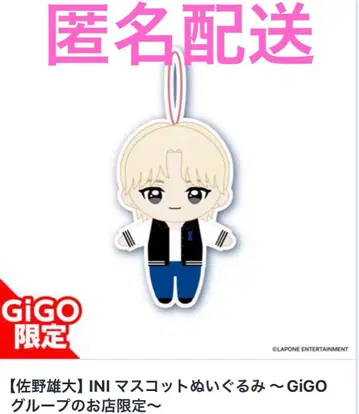 INI 마스코트 봉제 인형 사노 유다이 GiGO 한정판 익명 배송