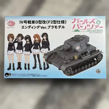 [ 걸즈 앤 판처 ] 안코 팀 프라모델