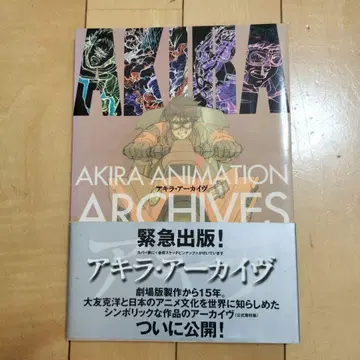 아키라 아카이브 초판 발행 오비 있음