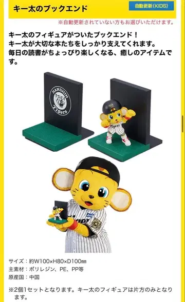 키타의 북엔드 한신 타이거즈 팬클럽