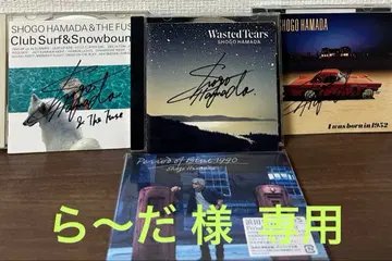하마다 쇼고 CD 세트