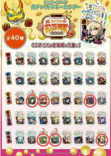 몬스터 스트라이크 가챠 리드라 키링 (미야자키현 오키나와현)