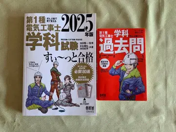 제1종 전기공사기사 필기시험 2025년판과 기출문제