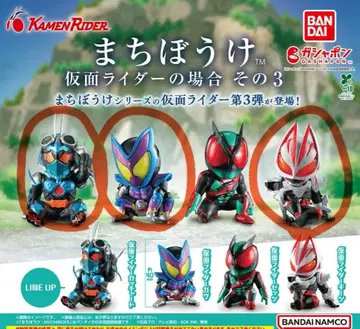 기다림 가면라이더의 경우 그 3 가우 기츠 갓차드 3