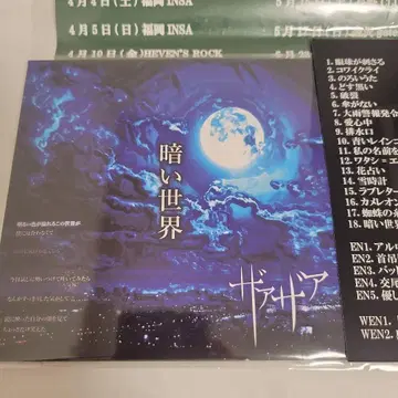 자아아 어두운 세계