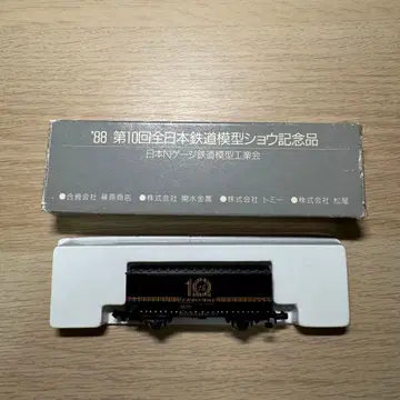 [ 한정품 ] N 게이지 TOMIX제 국철 화차 와무80000형