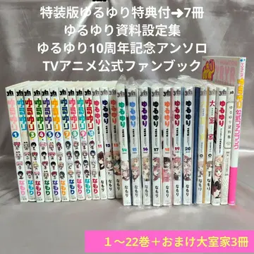 특장판 1~22 + 관련 도서 혜택 다수 유루유리 나모리 코믹스