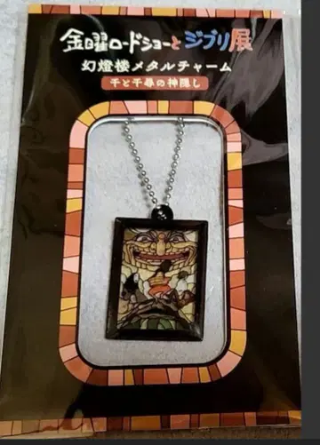 지브리전 메달 참 체인 포함 센과 치히로의 행방불명