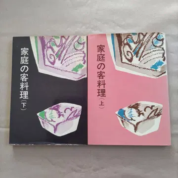 가정의 손님 요리 상 하권