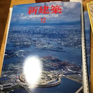 신건축 2025년 12월호 새상품 네코포스 발송 만박 EXPO2025