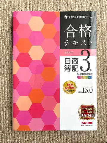 합격 텍스트, 트레이닝 3급 일상기계 Ver.15.0