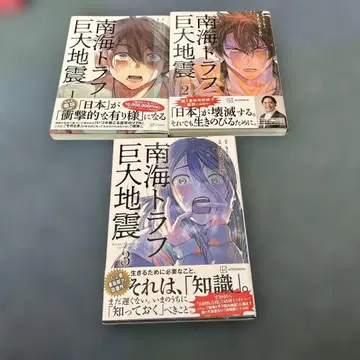 난카이 트로프 거대 지진 3권 세트