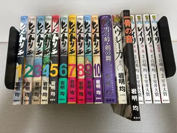 히스토리에, 헤우레카, 레이리 외 17권 세트 이와아키 히토시