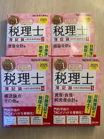 2025년판 모두가 원했던! 세무사 회계학 교과서 & 문제집 1-4