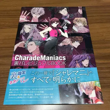 CharadeManiacs 뒷모습 비주얼 BOOK