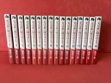 하늘은 붉은 강가 문고판 전권 (1~16권) 세트