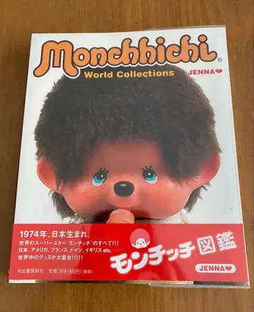 [레어] 몽치치 도감 Monchhichi World Collections