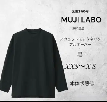 [MUJI LABO 종매품] 무인양품 맨투맨 모크넥 풀오버 2벌