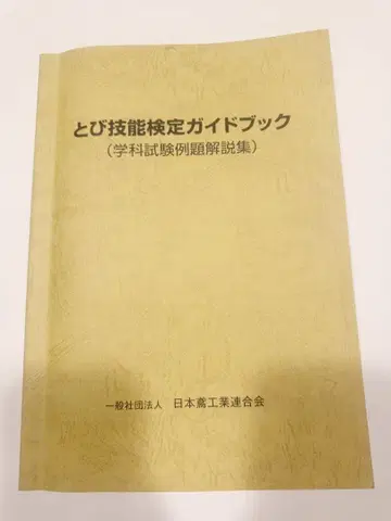 토비 기능 검정 가이드북