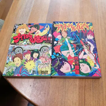 초판 도쿄산세이샤 아이돌이 위험하다 part1-2 니시카와 마사히코