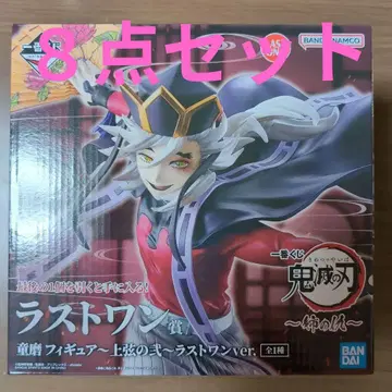 귀멸의 칼날 제일복권 ~언니의 원수~ 도우마 라스트 원 8세트