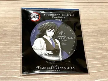 귀멸의 칼날 목테일 일일 디저트 캔뱃지 토미오카 기유