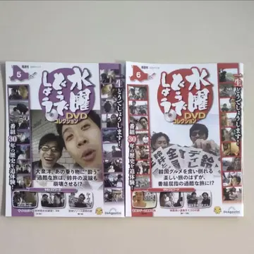 수요일이 어쨌든 DVD 컬렉션 5호 & 6호