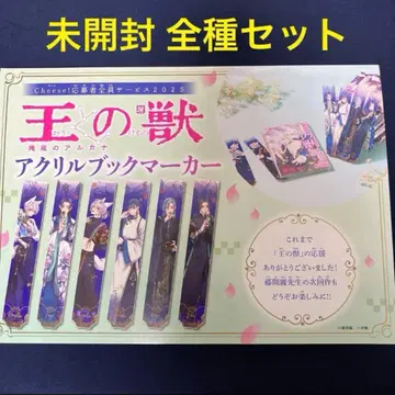 왕의 짐승 아크릴 북마커