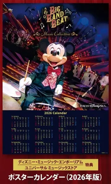 빅 밴드 비트 포스터 달력 (2026년판)