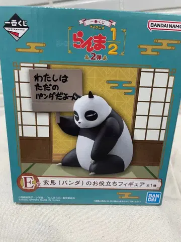 제일복권 란마 1/2 1E상 겐마 팬더의 유용한 피규어