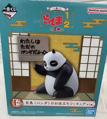 제일복권 란마 1/2 1E상 겐마 팬더의 유용한 피규어
