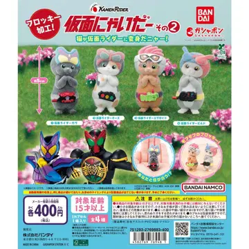 가면냐이더 2탄 전4종 세트