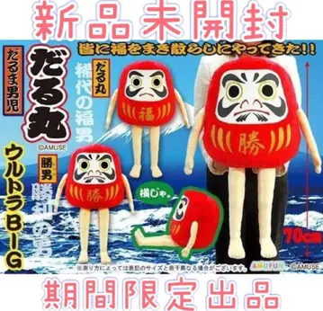 달마 남자아이 달마루 BIG 봉제 인형 미개봉 새상품