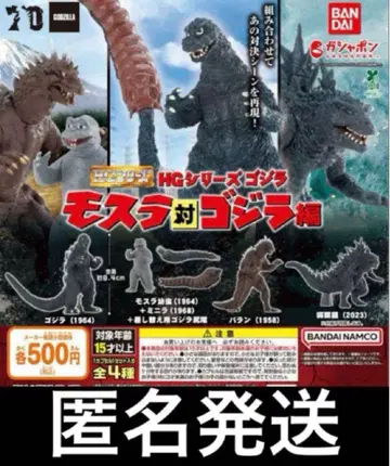 HG 시리즈 고질라 모스라 대 고질라 편 전 4종 세트