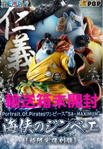 운송 상자 미개봉 POP 원피스 SA-MAXIMUM 해협의 징베 피규어