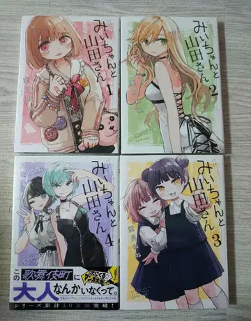 미이와 야마다 씨