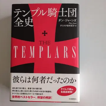 템플 기사단 전사