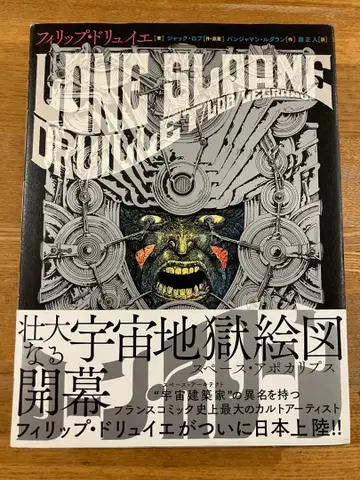 론 슬론 = LONE SLOANE 필립 드뤼이에