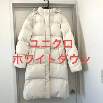 유니클로 화이트 후드 부착 프리미엄 롱 다운 자켓