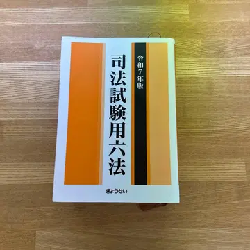 사법시험용 육법 레이와 7년