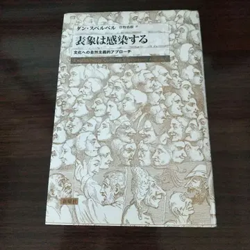 표상은 감염된다 댄 스페르버