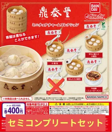 딘타이펑 미니어처 참 컬렉션 세미 컴플리트 세트