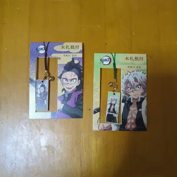 귀멸의 칼날 나무패 장식 시나즈가와 겐야 시나즈가와 사네미