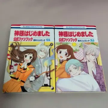 13.5 25.5 초판 포함 오늘부터 신령님 공식 팬북 세트